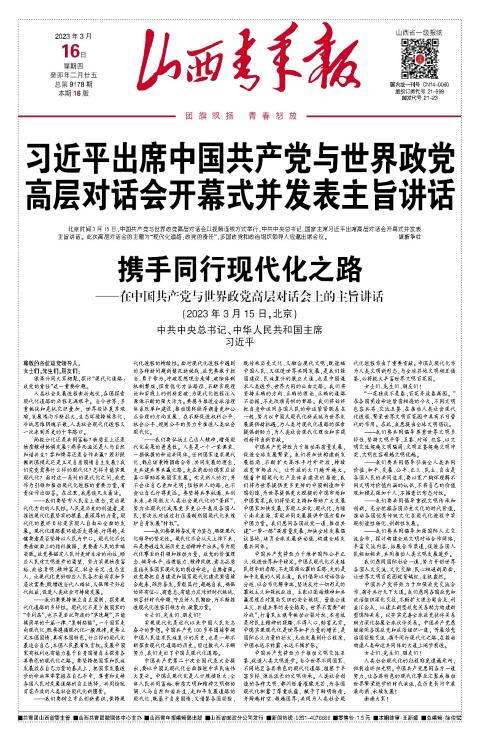 山西青年报2023年03月16日头版