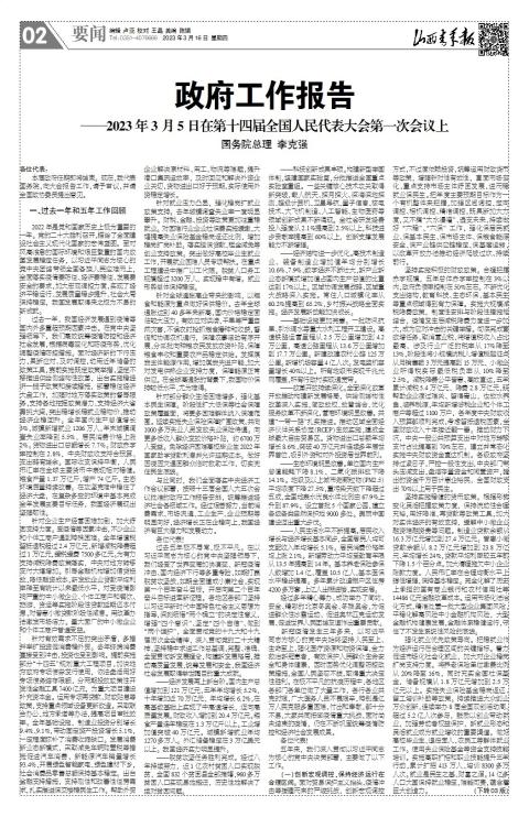 山西青年报2023年03月16日头版