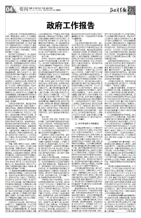 山西青年报2023年03月16日头版