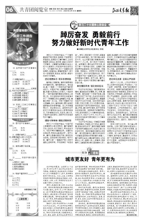 山西青年报2023年03月16日头版