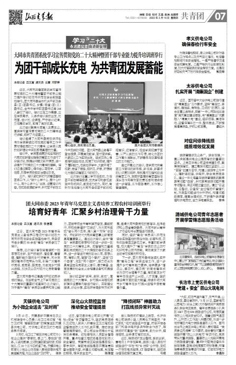 山西青年报2023年03月16日头版