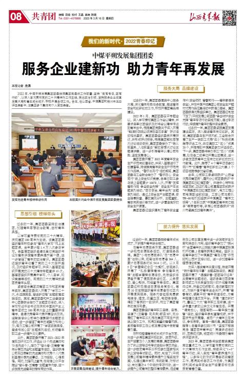 山西青年报2023年03月16日头版