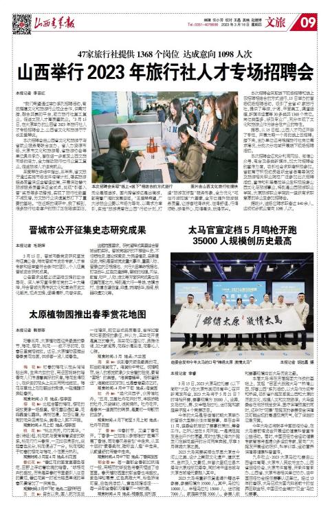 2023年03月16日第09版:文旅