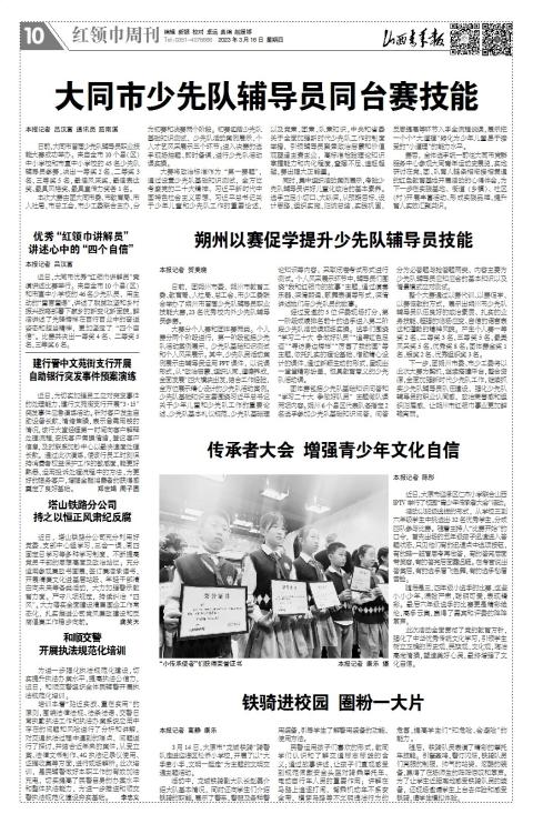 山西青年报2023年03月16日头版