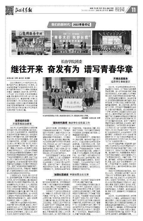 山西青年报2023年03月16日头版