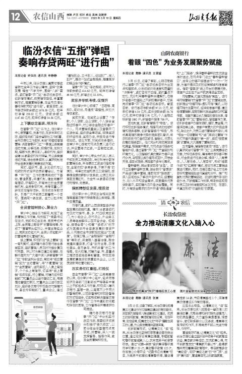 山西青年报2023年03月16日头版