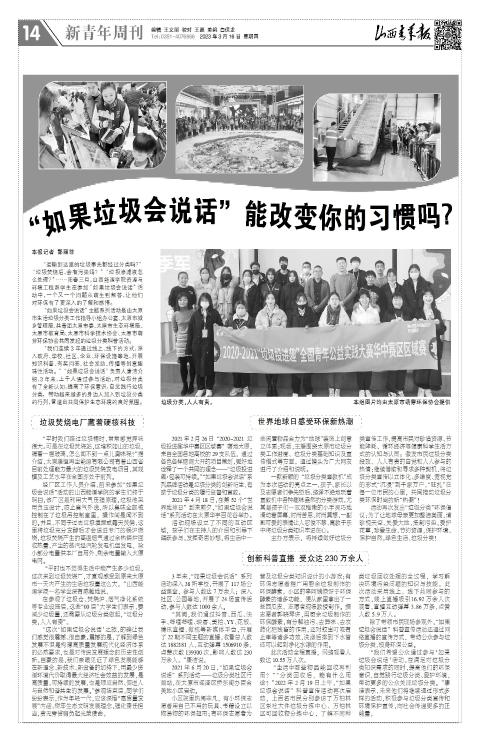 山西青年报2023年03月16日头版