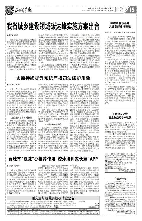 山西青年报2023年03月16日头版