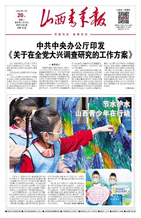 山西青年报2023年03月20日头版