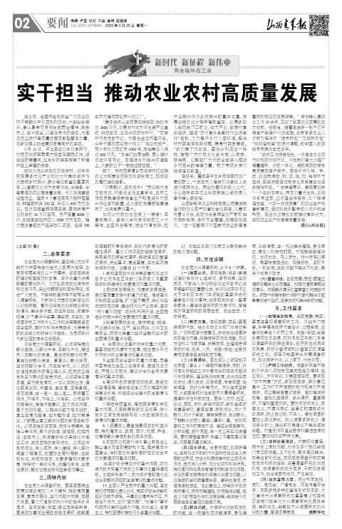 山西青年报2023年03月20日头版