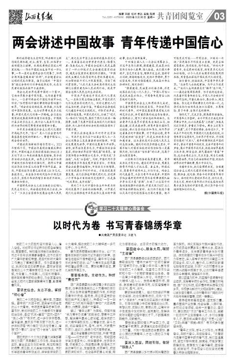 山西青年报2023年03月20日头版