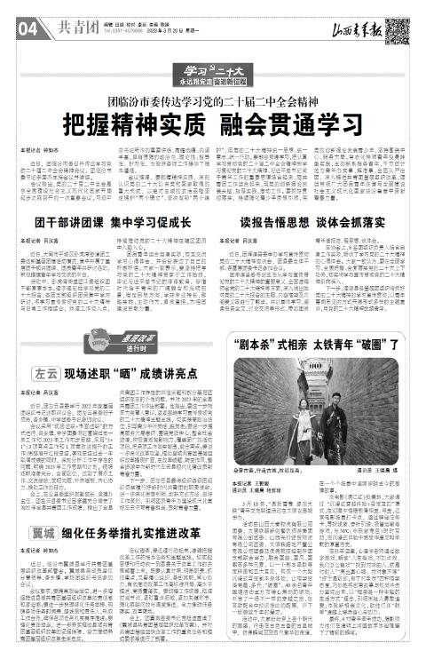 山西青年报2023年03月20日头版