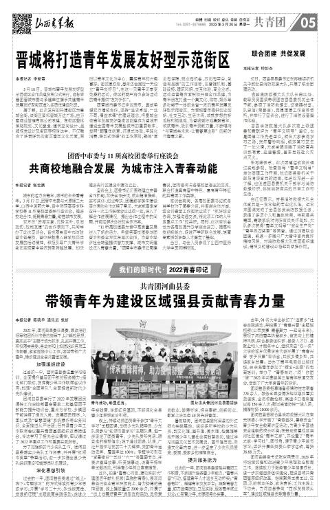 山西青年报2023年03月20日头版