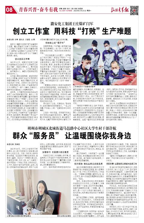 山西青年报2023年03月20日头版