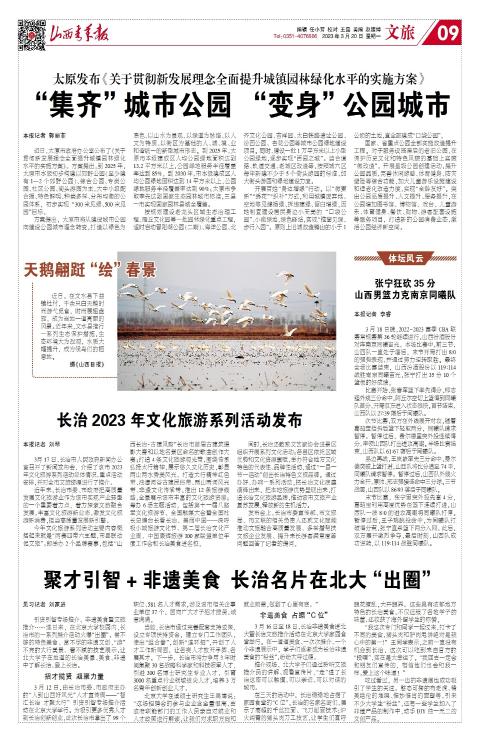 山西青年报2023年03月20日头版