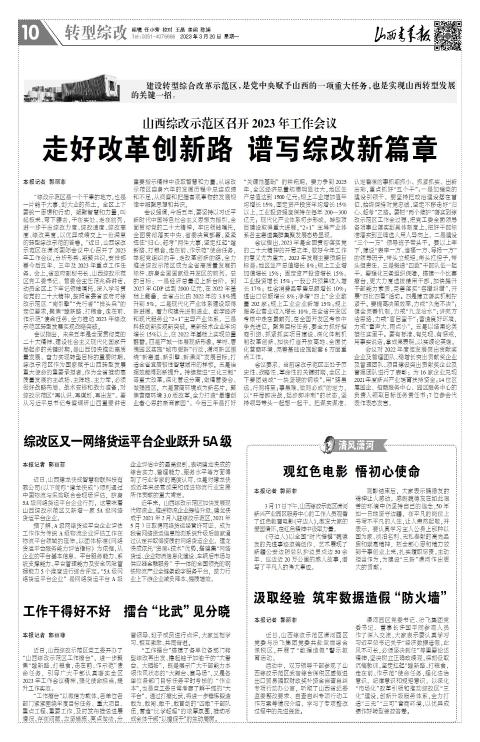 山西青年报2023年03月20日头版