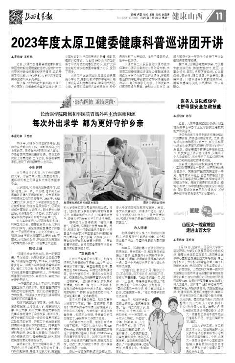 山西青年报2023年03月20日头版