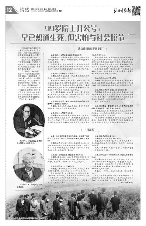 山西青年报2023年03月20日头版