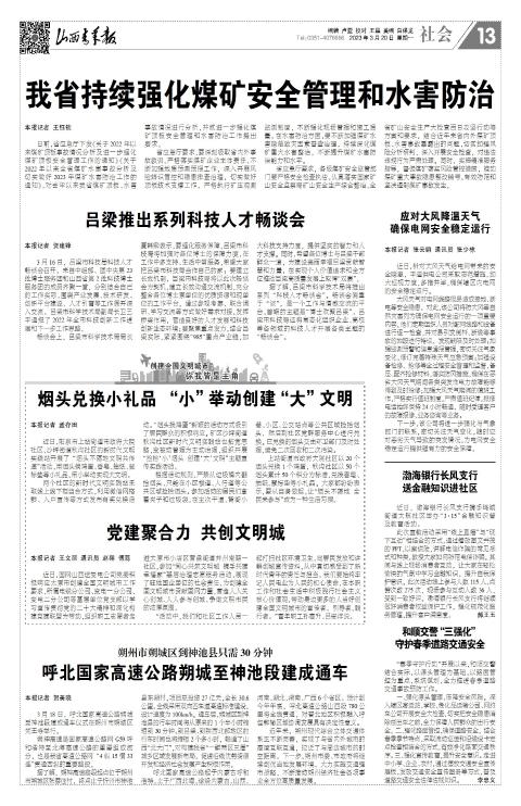 山西青年报2023年03月20日头版