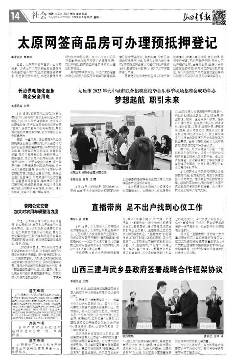 山西青年报2023年03月20日头版