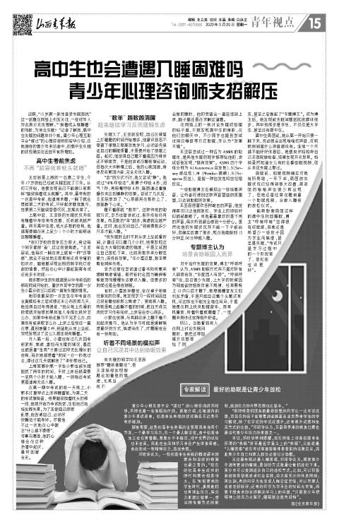 山西青年报2023年03月20日头版