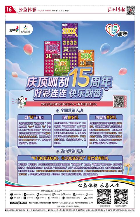 山西青年报2023年03月20日头版