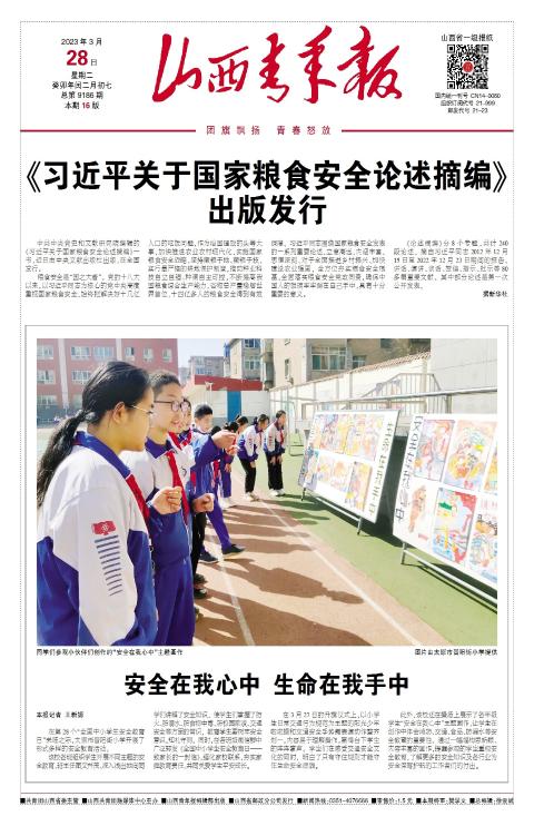 山西青年报2023年03月28日头版