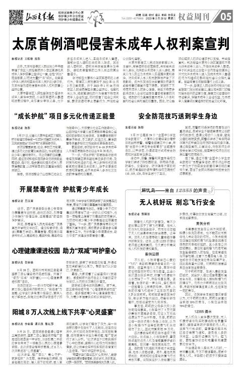 山西青年报2023年03月28日头版