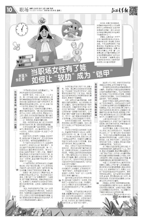 山西青年报2023年03月28日头版