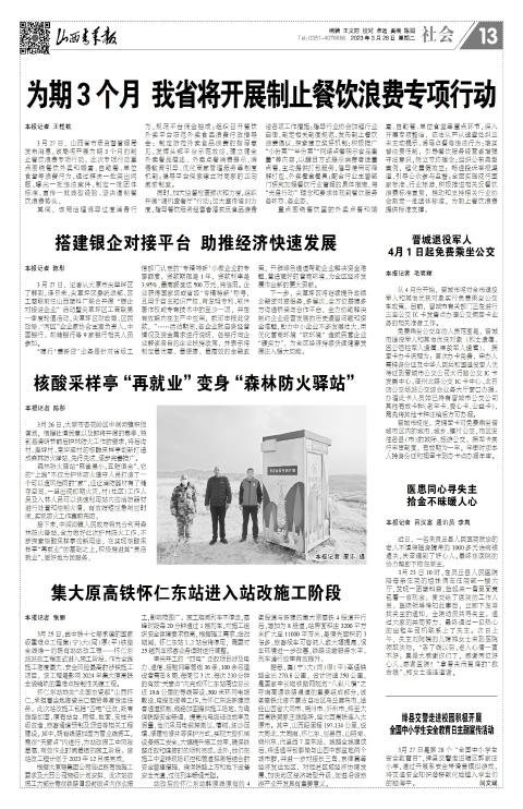 山西青年报2023年03月28日头版