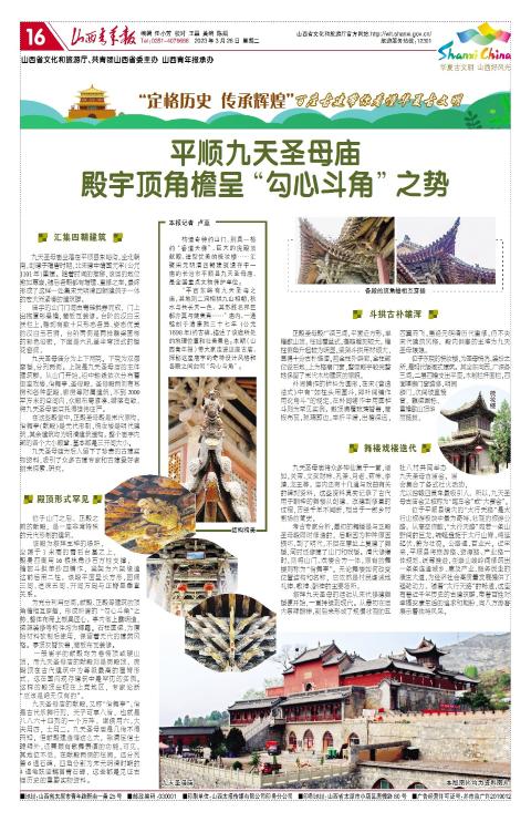 山西青年报2023年03月28日头版