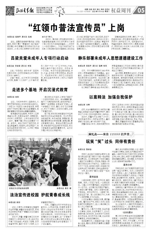 山西青年报2023年04月04日头版