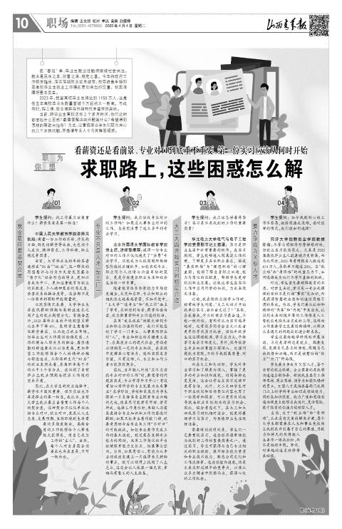 山西青年报2023年04月04日头版