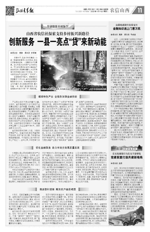 山西青年报2023年04月04日头版