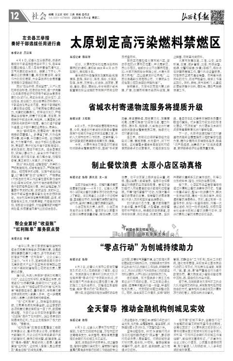 山西青年报2023年04月04日头版