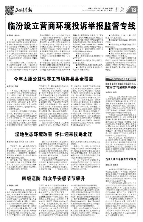 山西青年报2023年04月04日头版
