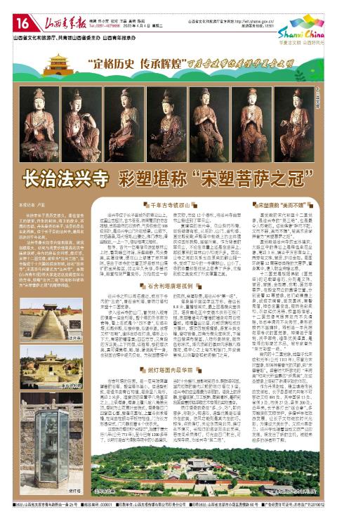 2023年04月04日第16版:华夏古文明 山西好风光