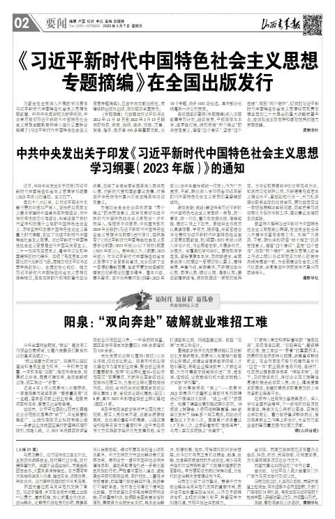 山西青年报2023年04月07日头版