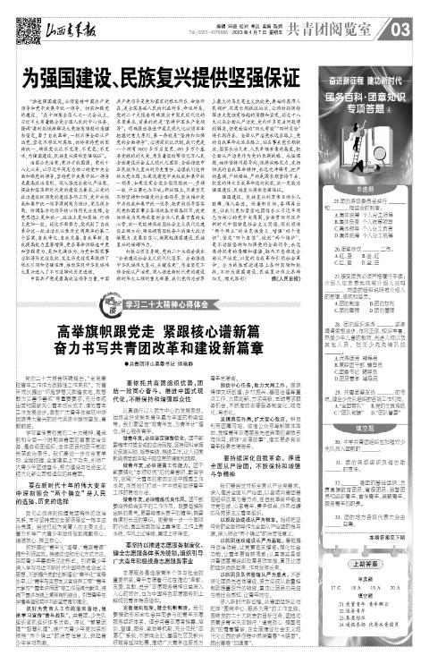 山西青年报2023年04月07日头版