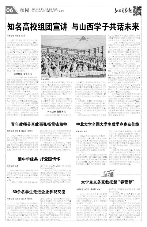 山西青年报2023年04月07日头版