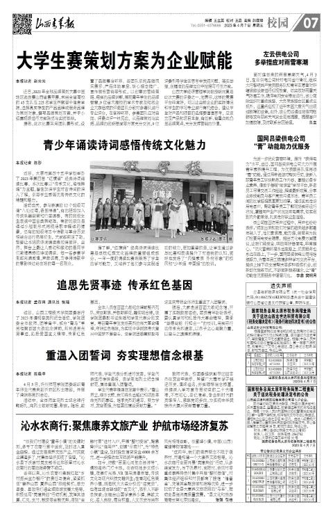 山西青年报2023年04月07日头版