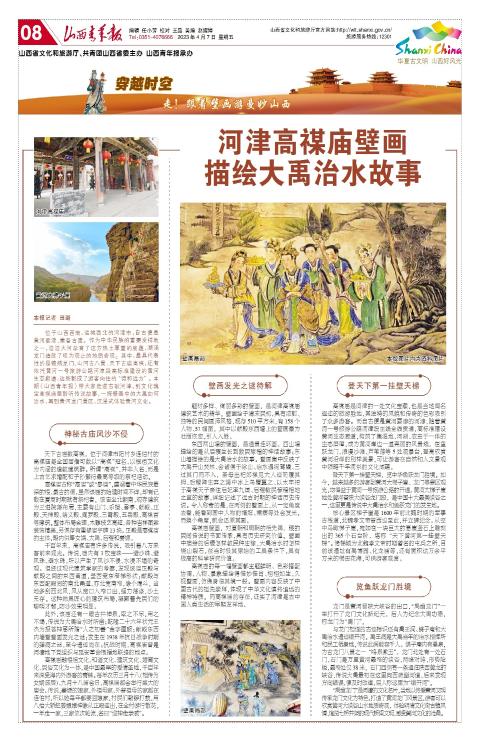 山西青年报2023年04月07日头版