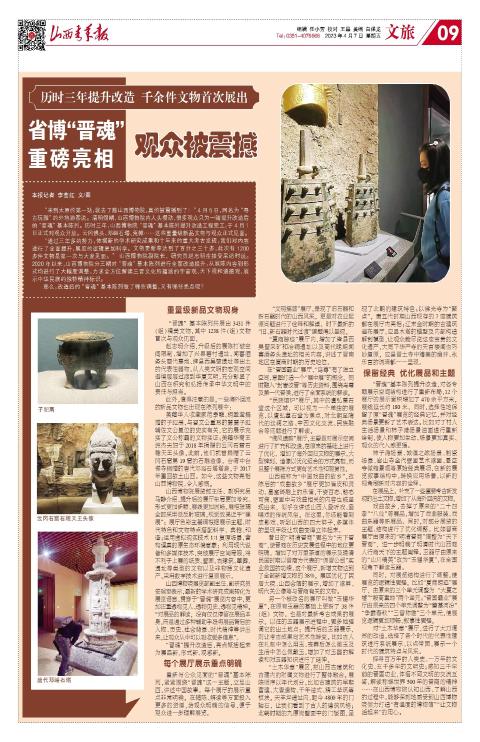 山西青年报2023年04月07日头版