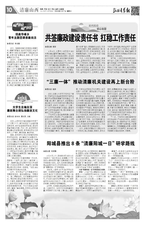 2023年04月07日第10版:清廉山西