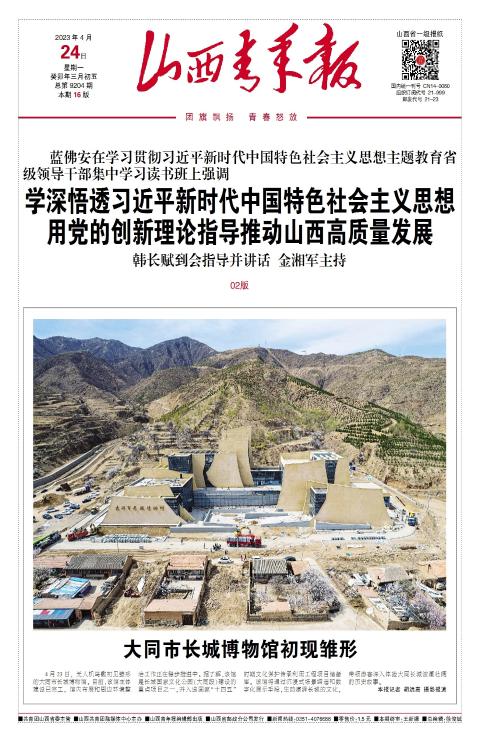 山西青年报2023年04月24日头版
