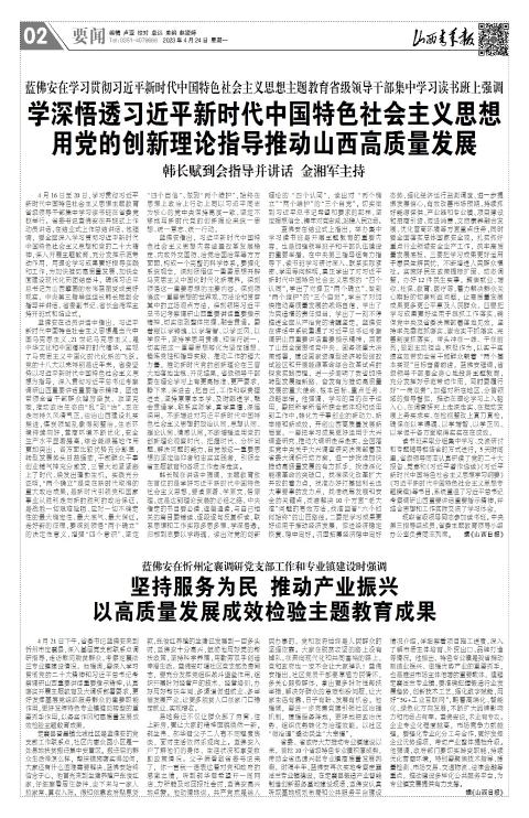 山西青年报2023年04月24日头版