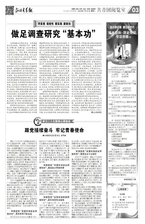 山西青年报2023年04月24日头版