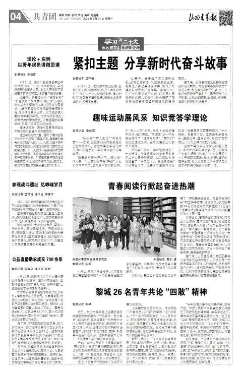 山西青年报2023年04月24日头版