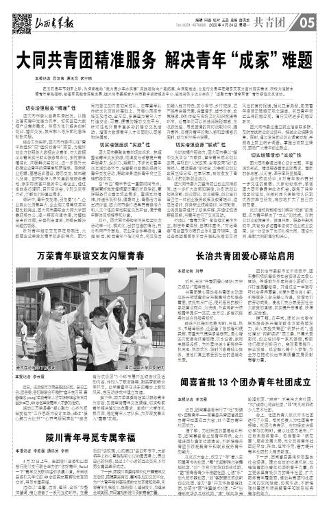 山西青年报2023年04月24日头版