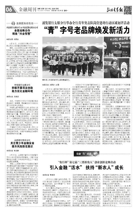 山西青年报2023年04月24日头版